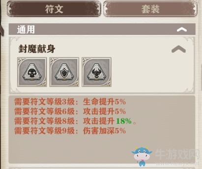 《蒼之紀元》【封魔獻身】符文套裝介紹