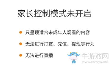 《快手》家長控制模式開啟方法