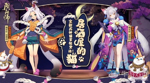 《陰陽師》貓掌柜陣容搭配