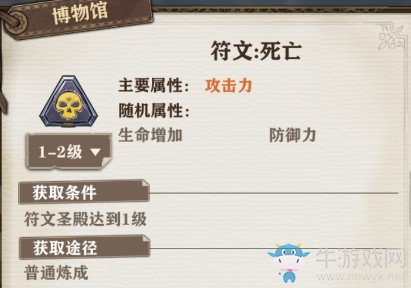 《蒼之紀(jì)元》【墮落永生】符文套裝介紹
