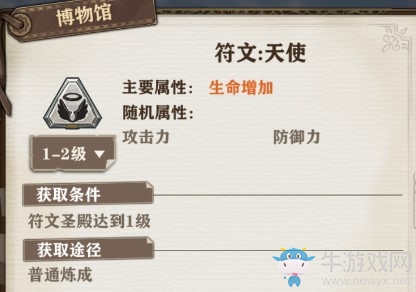 《蒼之紀元》【神圣永恒】符文套裝介紹