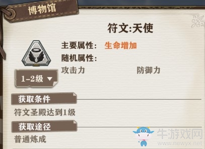 《蒼之紀元》【得享安息】符文套裝介紹