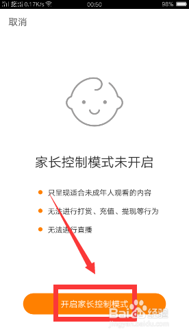《快手》家長控制模式開啟方法