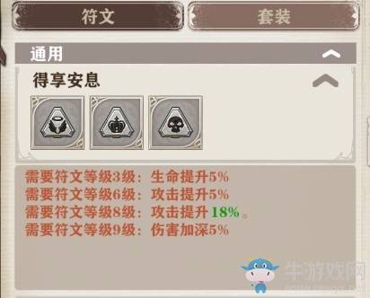 《蒼之紀元》【得享安息】符文套裝介紹