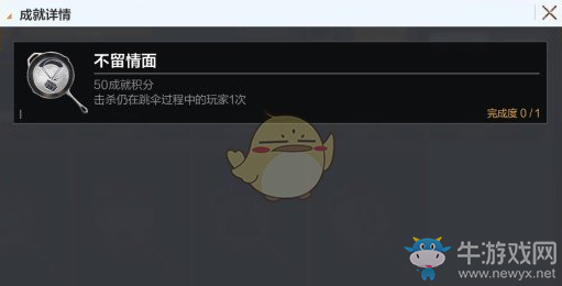 《絕地求生：全軍出擊》不留情面成就獲得方法介紹