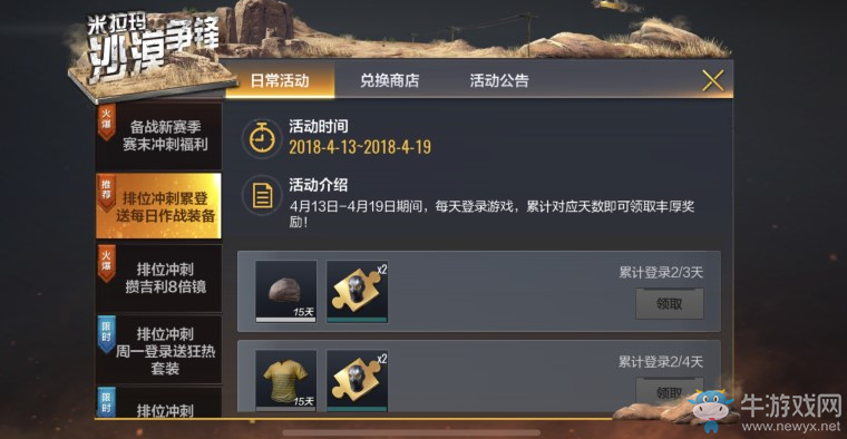 《絕地求生：全軍出擊》4月排位沖刺活動(dòng)介紹
