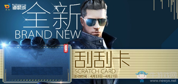 2018年CF4月刮刮卡 英雄武器等你刮