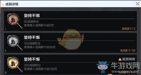 《絕地求生：全軍出擊》堅(jiān)持不懈成就獲得方法介紹