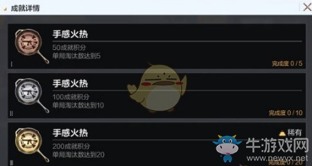 《絕地求生：全軍出擊》手感火熱成就獲得方法介紹