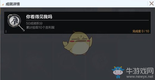 《絕地求生：全軍出擊》你看得見我嗎成就獲得方法介紹