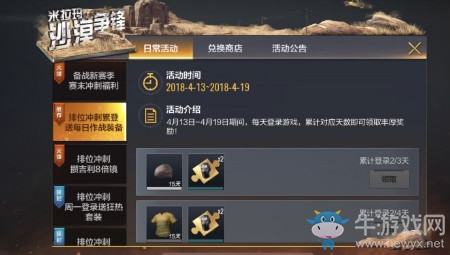 《絕地求生：全軍出擊》排位沖刺吉利大兌換活動介紹