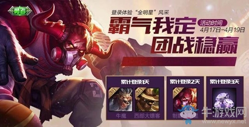 《王者榮耀》登錄體驗全明星