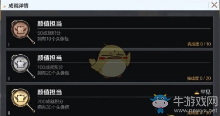 《絕地求生：全軍出擊》顏值擔(dān)當(dāng)成就獲得方法介紹