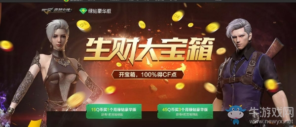 2018《CF》4月生財大寶箱 100%得CF點