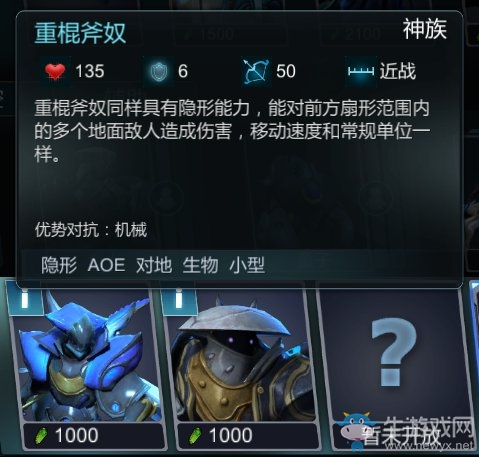 《戰(zhàn)爭(zhēng)藝術(shù)：赤潮》神族兵種介紹