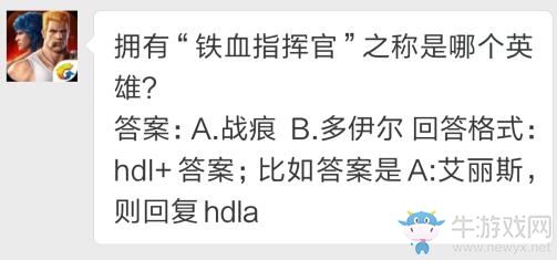 《魂斗羅：歸來》4月17日擁有“鐵血指揮官”之稱是哪個英雄？