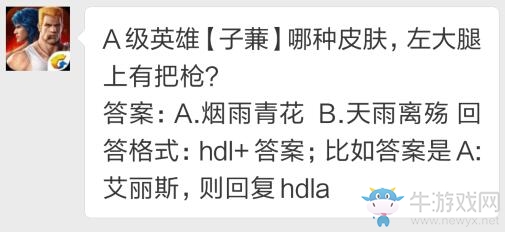 《魂斗羅：歸來》A級英雄子蒹哪種皮膚，左大腿上有把槍？