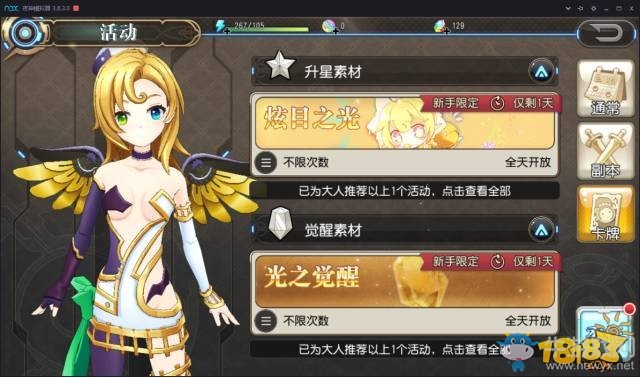 《叛逆性百萬亞瑟王》每日任務詳解