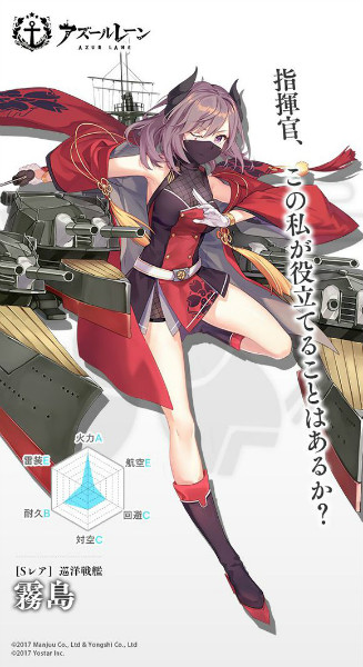 《碧藍(lán)航線》霧島歷史背景