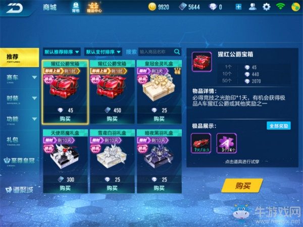 《QQ飛車》手游永久A車猩紅公爵獲取方法
