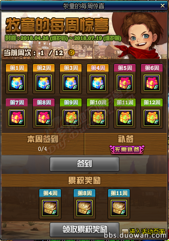 《DNF》牧童的每周驚喜