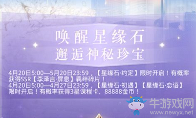 《戀與制作人》星緣石·約定道具介紹