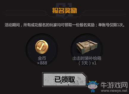 《絕地求生：全軍出擊》4月TGA極限挑戰(zhàn)賽報名獎勵介紹