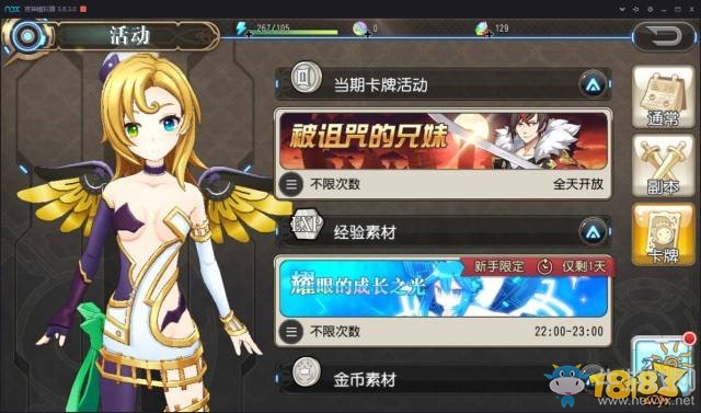 《叛逆性百萬亞瑟王》每日任務詳解