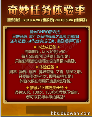 《DNF》奇妙任務體驗季