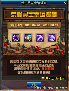 《DNF》荒野尋寶幸運爆棚