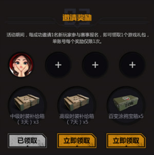 《絕地求生：全軍出擊》4月TGA極限挑戰(zhàn)賽邀請(qǐng)獎(jiǎng)勵(lì)介紹