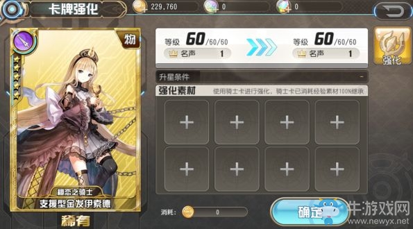 《叛逆性百萬亞瑟王》卡牌快速升級方法介紹