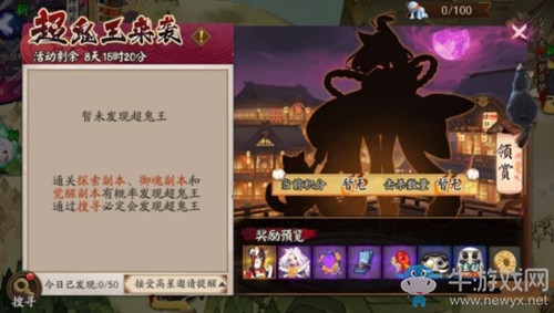 《陰陽師》貓掌柜超鬼王活動(dòng)攻略