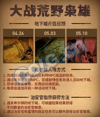 《DNF》五一副本大戰荒野梟雄