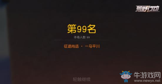 《荒野行動(dòng)》落地成盒成就獲取方法介紹