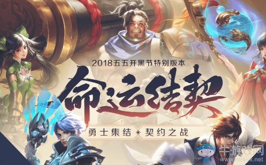 《王者榮耀》2018五五開黑節(jié)活動(dòng)攻略大全