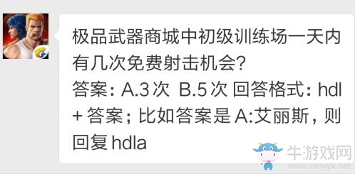 《魂斗羅：歸來(lái)》極品武器商城中初級(jí)訓(xùn)練場(chǎng)一天內(nèi)有幾次免費(fèi)射擊機(jī)會(huì)？