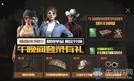 《絕地求生：全軍出擊》新版本預(yù)約午晚間登錄有禮活動(dòng)介紹