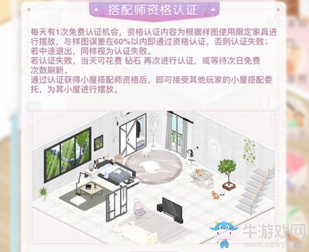 《奇跡暖暖》小屋搭配師玩法詳解