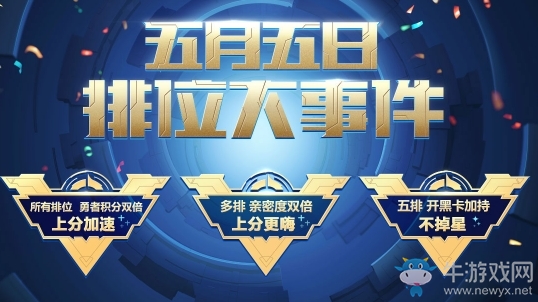 《王者榮耀》排位大事件活動(dòng)介紹