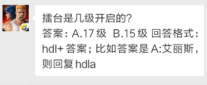 《魂斗羅：歸來》4月24日擂臺是幾級開啟的？
