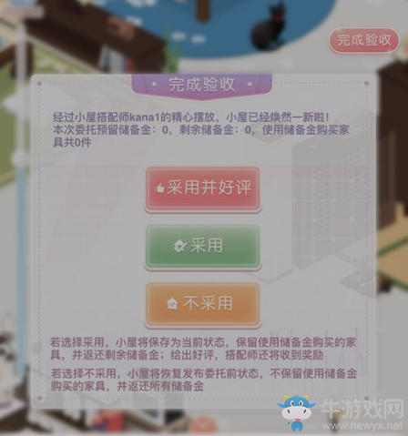 《奇跡暖暖》小屋搭配師玩法詳解