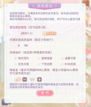 《奇跡暖暖》小屋搭配師玩法詳解