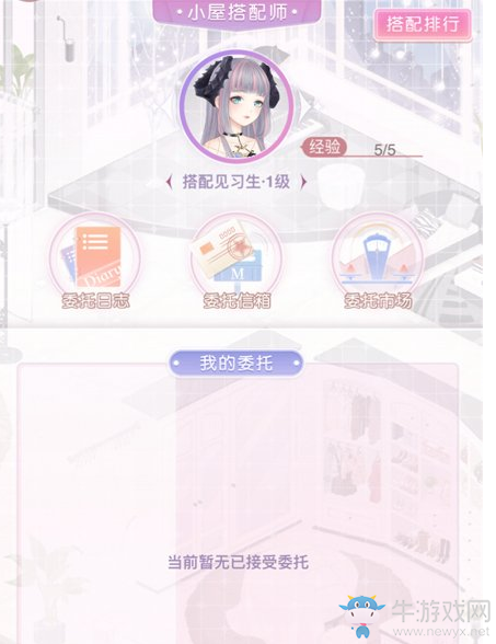 《奇跡暖暖》小屋搭配師玩法詳解