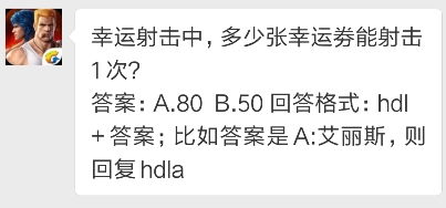 《魂斗羅：歸來(lái)》幸運(yùn)射擊中，多少?gòu)埿疫\(yùn)券能射擊1次？