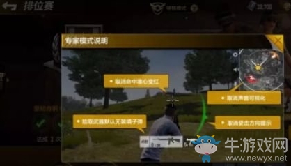 《絕地求生:全軍出擊》S1新賽季專家模式介紹