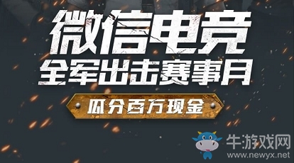 《絕地求生：全軍出擊》微信賽事月活動積分計算規(guī)則介紹