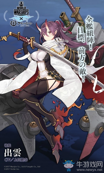 《碧藍航線》出云（侌）解析