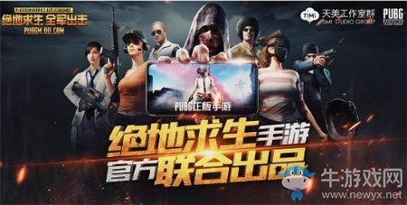 《絕地求生：全軍出擊》主播賽介紹