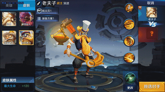《王者榮耀》老夫子新皮膚功夫老勺圖鑒特效一覽